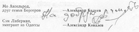автограф молодого Александра Балуева